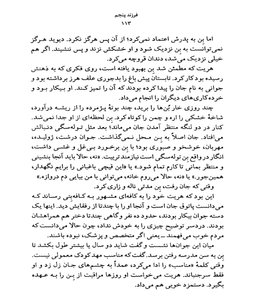 فرزند پنجم - نمونه اول - جزیره کتاب های الکترونیکی